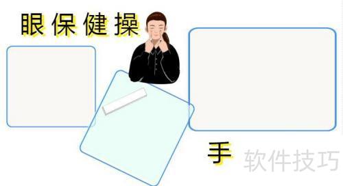 眼保健操手抄报 眼保健操手抄报