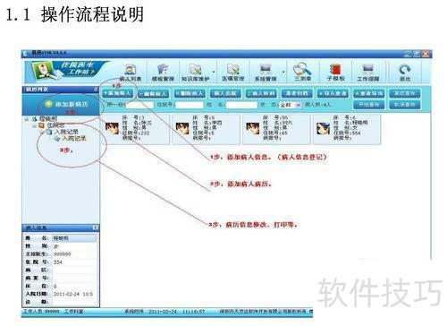 易迅电子病历系统-住院医生使用手册(完美版) 易迅电子病历系统-住院医生使用手册(完美版)