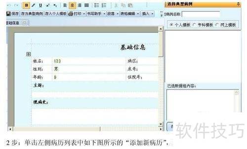 易迅电子病历系统-住院医生使用手册(完美版) 易迅电子病历系统-住院医生使用手册(完美版)