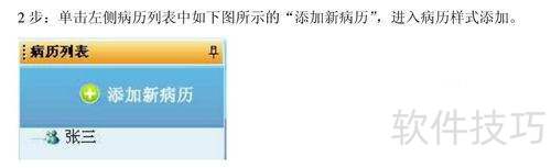 易迅电子病历系统-住院医生使用手册(完美版) 易迅电子病历系统-住院医生使用手册(完美版)