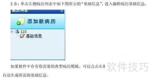 易迅电子病历系统-住院医生使用手册(完美版) 易迅电子病历系统-住院医生使用手册(完美版)