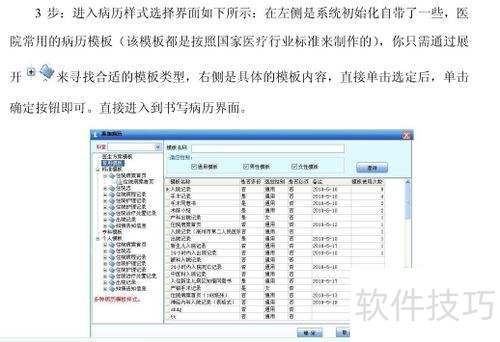 易迅电子病历系统-住院医生使用手册(完美版) 易迅电子病历系统-住院医生使用手册(完美版)