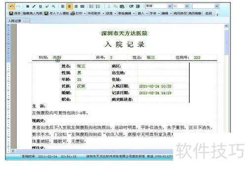 易迅电子病历系统-住院医生使用手册(完美版) 易迅电子病历系统-住院医生使用手册(完美版)