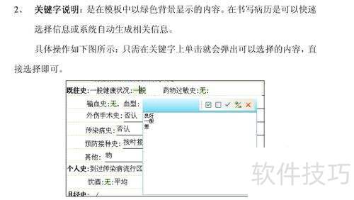 易迅电子病历系统-住院医生使用手册(完美版) 易迅电子病历系统-住院医生使用手册(完美版)