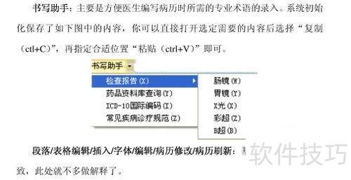 易迅电子病历系统-住院医生使用手册(完美版) 易迅电子病历系统-住院医生使用手册(完美版)