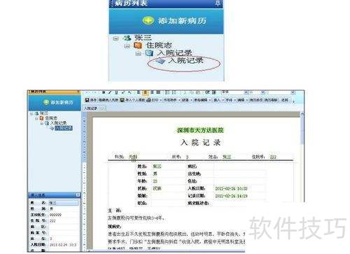 易迅电子病历系统-住院医生使用手册(完美版) 易迅电子病历系统-住院医生使用手册(完美版)