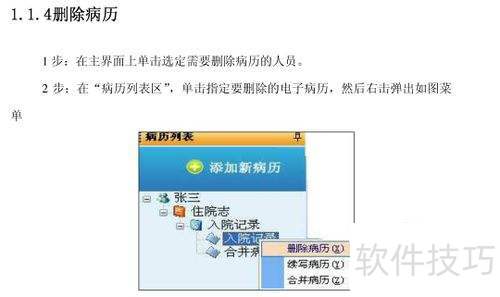易迅电子病历系统-住院医生使用手册(完美版) 易迅电子病历系统-住院医生使用手册(完美版)