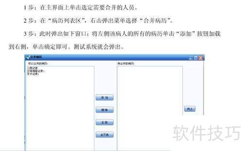 易迅电子病历系统-住院医生使用手册(完美版) 易迅电子病历系统-住院医生使用手册(完美版)