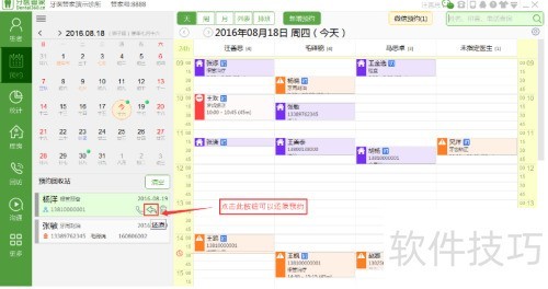 ��ҽ�ܼ�����������ô���ܡ��²鿴ԤԼ�б���