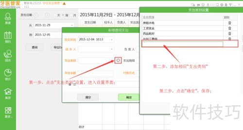 牙医管家如何新增支出? 牙医管家如何新增支出?