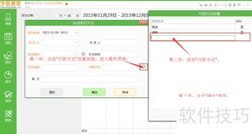 牙医管家如何新增支出? 牙医管家如何新增支出?