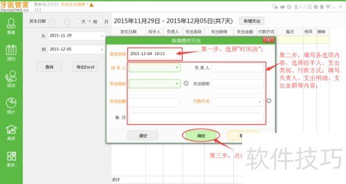 牙医管家如何新增支出? 牙医管家如何新增支出?