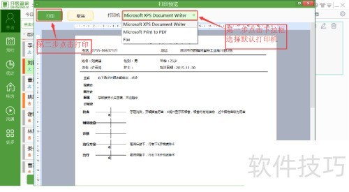 牙医管家口腔管理软件怎么打印口腔病历? 牙医管家口腔管理软件怎么打印口腔病历?