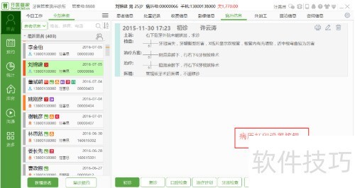 牙医管家口腔管理软件怎么打印口腔病历? 牙医管家口腔管理软件怎么打印口腔病历?