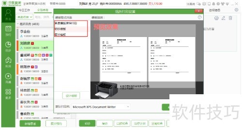 牙医管家口腔管理软件怎么打印口腔病历? 牙医管家口腔管理软件怎么打印口腔病历?