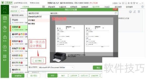牙医管家口腔管理软件怎么打印口腔病历? 牙医管家口腔管理软件怎么打印口腔病历?