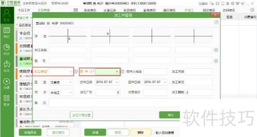 ���������ӹ�����-��ҽ�ܼҿ�ǻ��������