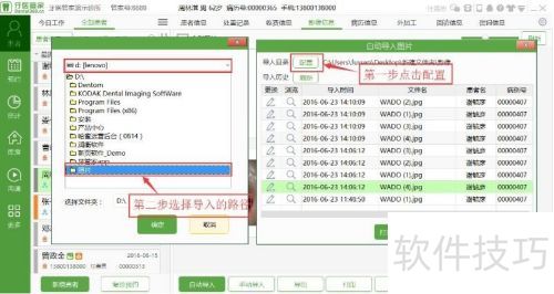 口腔管理软件影像自动导入操作方法-牙医管家 口腔管理软件影像自动导入操作方法-牙医管家