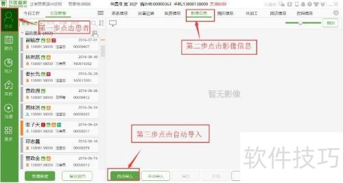 口腔管理软件影像自动导入操作方法-牙医管家 口腔管理软件影像自动导入操作方法-牙医管家