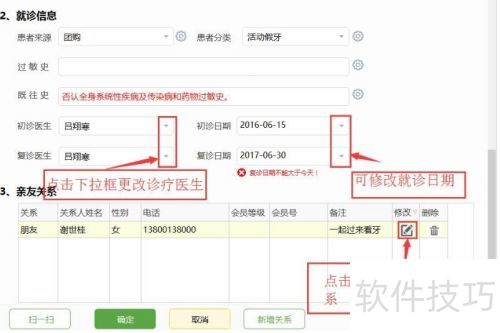 �������������Ϣ���޸Ļ�����Ϣ��-��ҽ�ܼ�