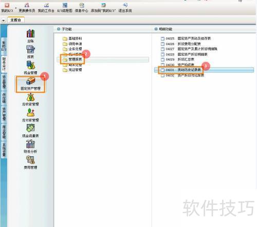 金蝶K3怎么查询固定资产历史变动记录 金蝶K3怎么查询固定资产历史变动记录