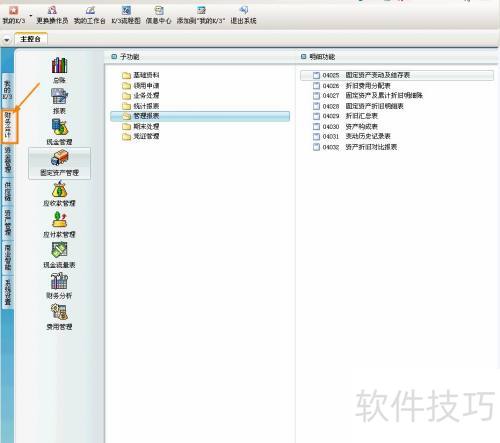 金蝶K3怎么查询固定资产历史变动记录 金蝶K3怎么查询固定资产历史变动记录