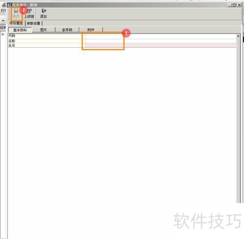 金蝶K3怎么添加往来单位 金蝶K3怎么添加往来单位