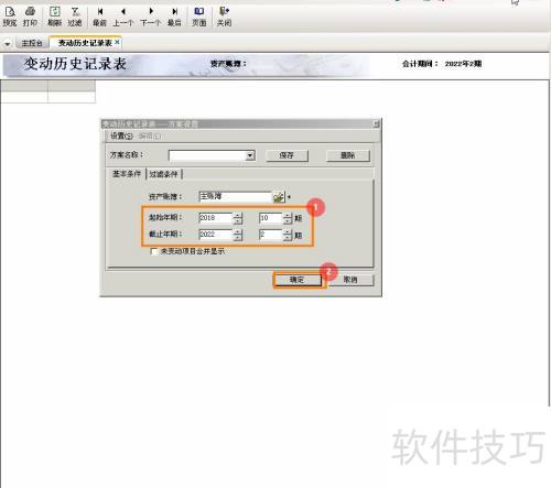 金蝶K3怎么查询固定资产历史变动记录 金蝶K3怎么查询固定资产历史变动记录