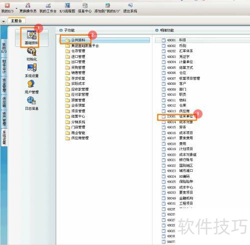 金蝶K3怎么添加往来单位 金蝶K3怎么添加往来单位