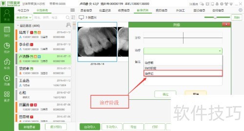 牙医管家影像信息主界面有哪些功能 牙医管家影像信息主界面有哪些功能