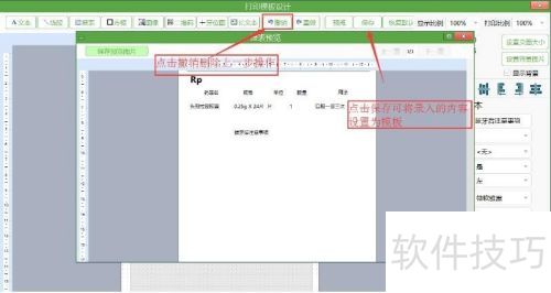 牙医管家处方打印怎么设置? 牙医管家处方打印怎么设置?