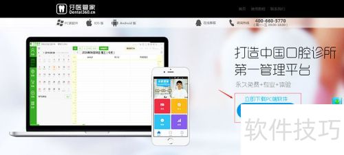 牙医管家如何安装和注册 牙医管家如何安装和注册