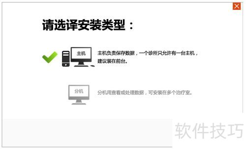 牙医管家如何安装和注册 牙医管家如何安装和注册