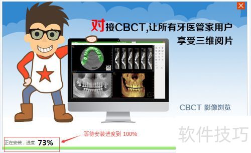 牙医管家如何安装和注册 牙医管家如何安装和注册