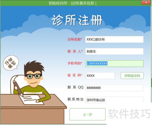 牙医管家如何安装和注册 牙医管家如何安装和注册