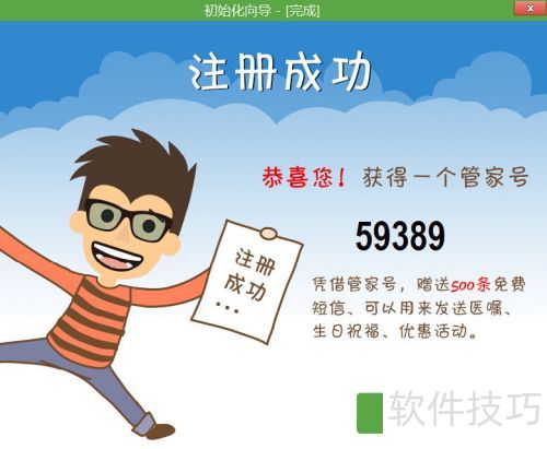 牙医管家如何安装和注册 牙医管家如何安装和注册