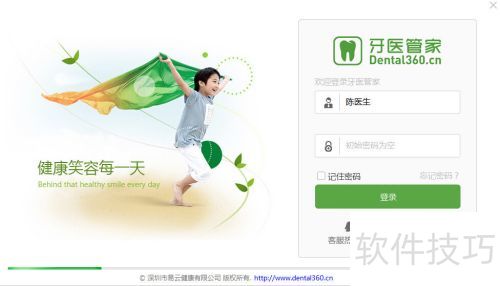 牙医管家如何安装和注册 牙医管家如何安装和注册