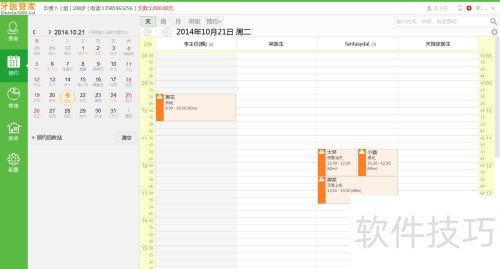 牙医管家怎么预约? 牙医管家怎么预约?