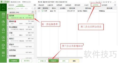 牙医管家口腔软件如何新增回访? 牙医管家口腔软件如何新增回访?