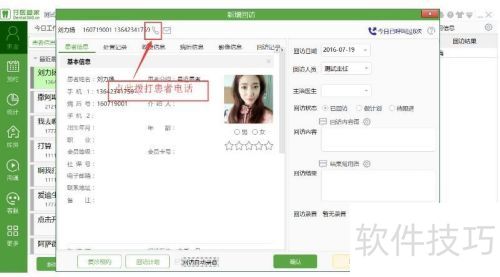 牙医管家口腔软件如何新增回访? 牙医管家口腔软件如何新增回访?