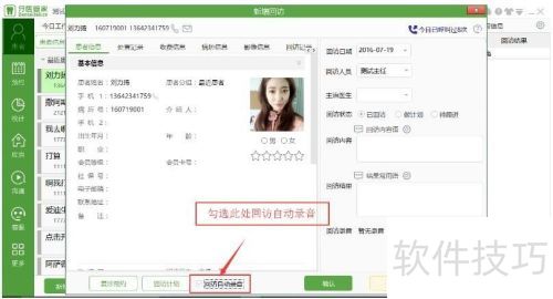 牙医管家口腔软件如何新增回访? 牙医管家口腔软件如何新增回访?