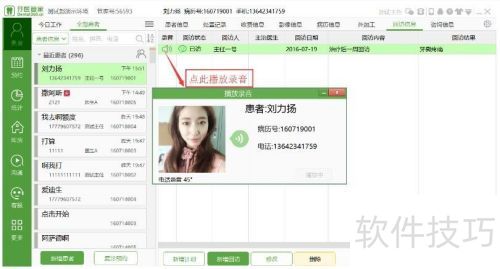 牙医管家口腔软件如何新增回访? 牙医管家口腔软件如何新增回访?