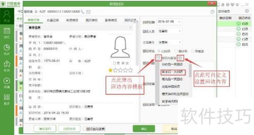 牙医管家口腔软件如何新增回访? 牙医管家口腔软件如何新增回访?