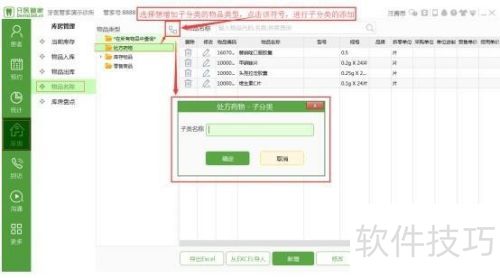 牙医管家软件库房如何管理? 牙医管家软件库房如何管理?