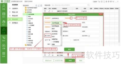 牙医管家软件库房如何管理? 牙医管家软件库房如何管理?