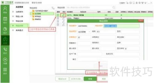 牙医管家软件库房如何管理? 牙医管家软件库房如何管理?