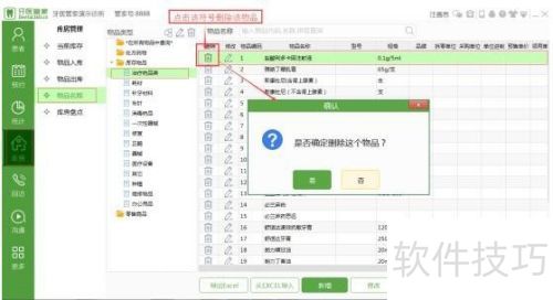 牙医管家软件库房如何管理? 牙医管家软件库房如何管理?