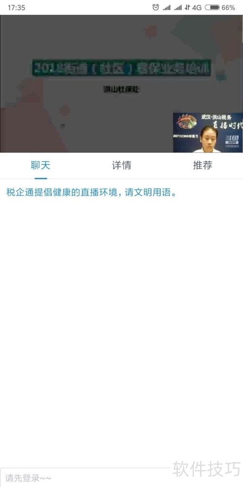 如何使用湖北税务税企通看税务局官方直播 如何使用湖北税务税企通看税务局官方直播