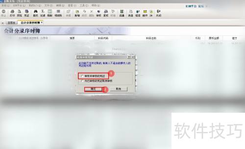 金蝶K3如何成批审核会计凭证 金蝶K3如何成批审核会计凭证