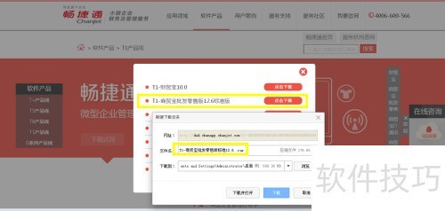 用友财务软件免费下载和安装教程 用友财务软件免费下载和安装教程